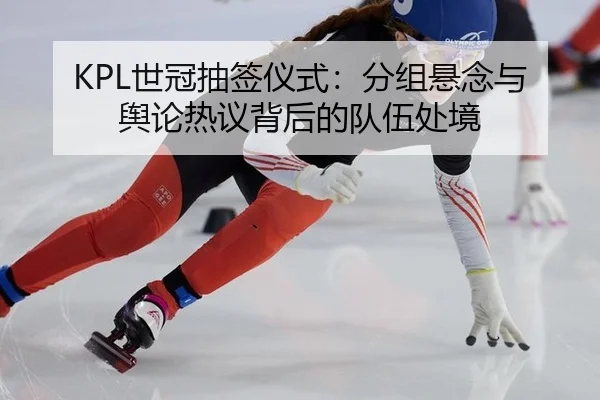 shi-guan-chou-qian-yi-shi-fen-zu-xuan-nian-yu-yu-lun-re-yi-bei-hou-de-dui-wu-chu-jing-2-208.jpg